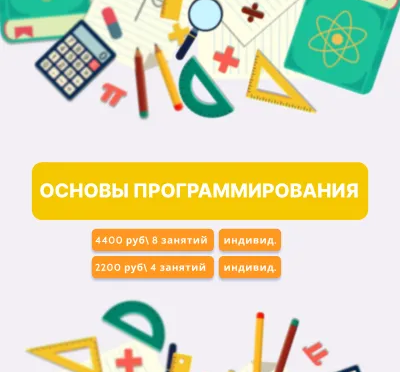 Основы компьютерной грамотности и Scratch