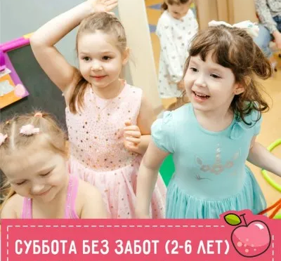 Суббота без забот в KIDODO! 3 часа без мамы для детей 2-6 лет