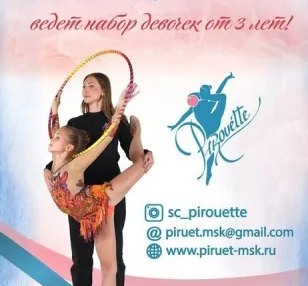 Спортивный клуб «Pirouette»