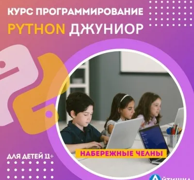 Курсы программирования Python | Айтишка