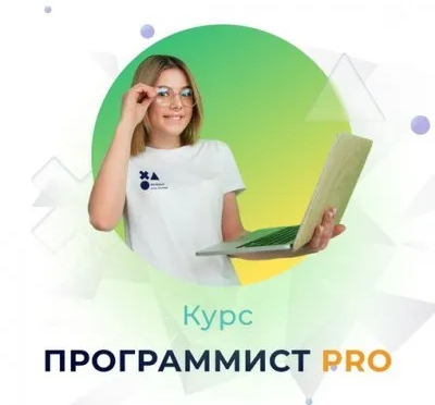 Курс программирования для детей - "Программист PRO" 12-14 лет