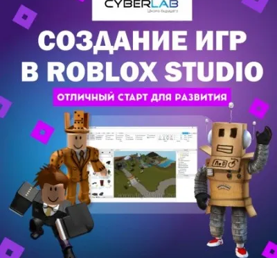 Создание игр в Roblox Studio