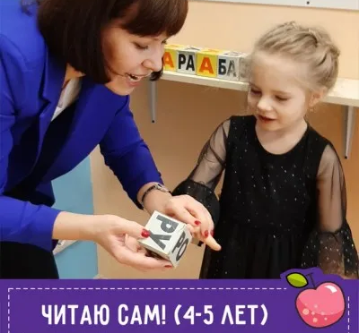 "Читаю сам!" развивающие занятия с логопедом в KIDODO (4-5 лет)