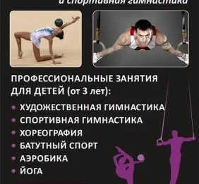 Gymnastic Club