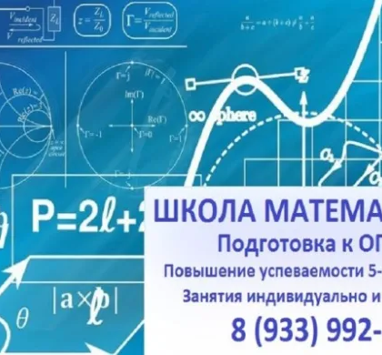 Школа математики: ОГЭ, ЕГЭ, школьная программа 5–11 кл. (Нефтяники)