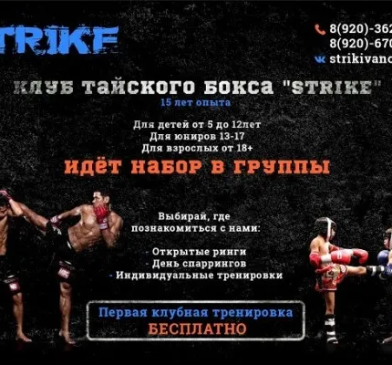 Спортивный клуб STRIKE. Единоборства