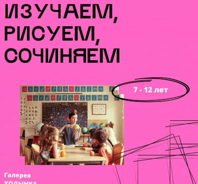 НИИ Ходынка (7-9 лет)