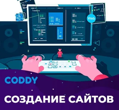 Создание сайтов