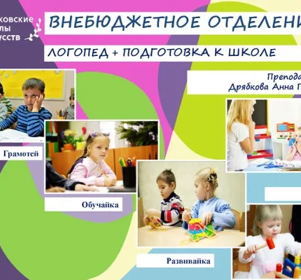Подготовка к школе