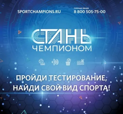 Спортивное тестирование