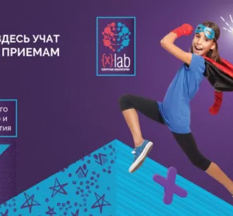 Секретная лаборатория ХLab