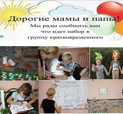 Группа кратковременного пребывания «Всезнайка»