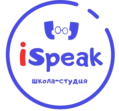 Школа-студия iSpeak