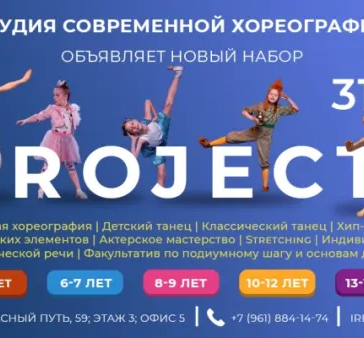 Студия современной хореографии «Проект 313» (Красный Путь, 59)