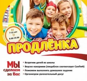 Продлёнка