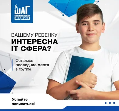 Набор в малую компьютерную Академию!