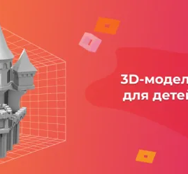 3D-моделирование для детей в Roblox