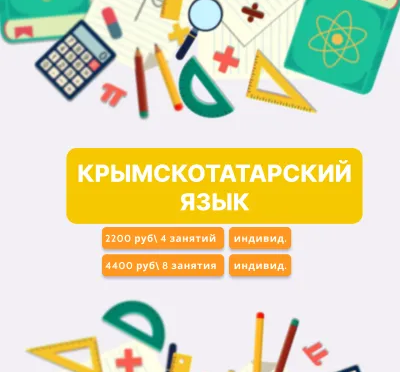 Крымскотатарский язык