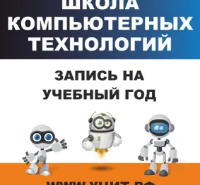 Школа информационных технологий Real-IT (Чкаловский район)