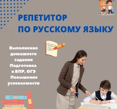 Русский язык, подготовка к ВПР, ОГЭ