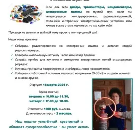 Технический кружок "Активный элемент"