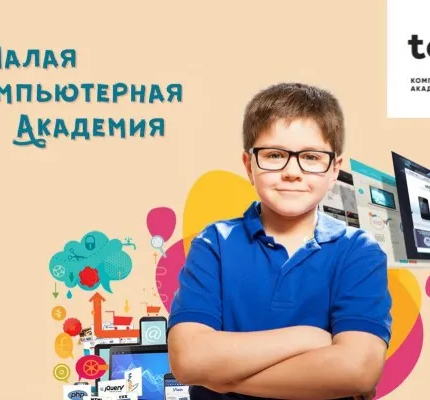 Малая Компьютерная Академия (возраст 9 - 12 лет)