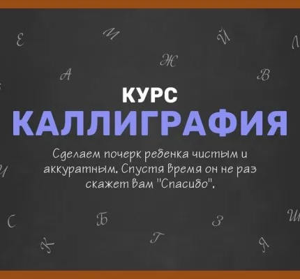 Красивый почерк. Каллиграфия.