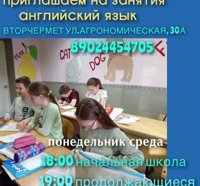 Английский язык район Вторчермет Екатеринбург