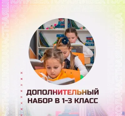 Частная школа