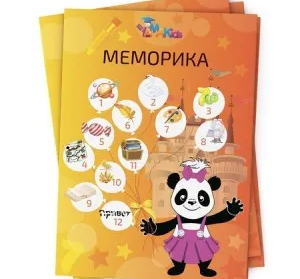 Меморика (курс развития памяти)