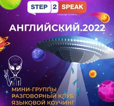 Языковая академия Step2Speak Анапа