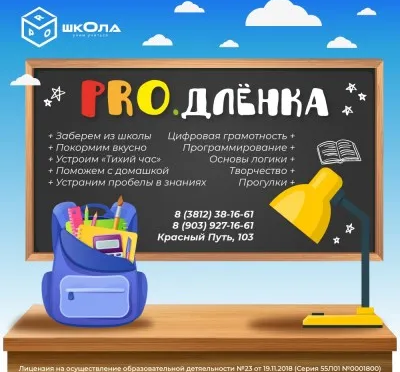 Pro.длёнка