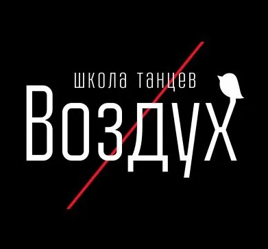 Школа танцев «Воздух»