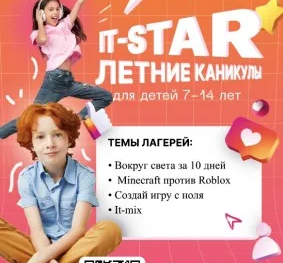 Летний IT-лагерь в Сыктывкаре. Смена неполного дня.