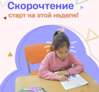 Скорочтение