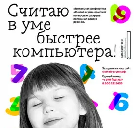 Ментальная арифметика (на Шипиловском пр.)
