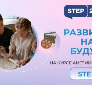 Курс Step2Art. Развиваем навыки будущего