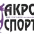 АКРО СПОРТ, акробатика для детей