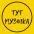 Музыкальное пространство "Тут музыка"