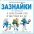 ДТК "Зазнайки"