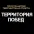 Пространство творчества и спорта "Территория побед"