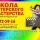 Детская школа-студия актерского мастерства и риторики "Хрустальное сердце"