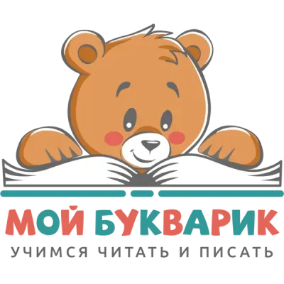 Мой букварик
