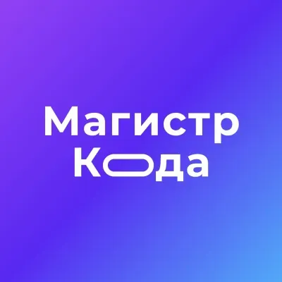 Школа программирования Магистр Кода