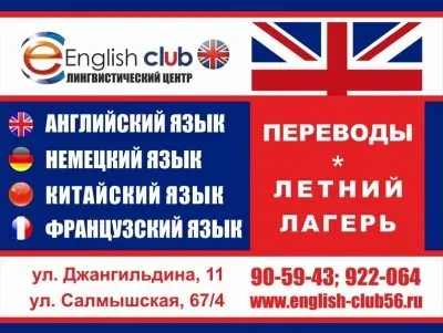 ЛЦ English Club