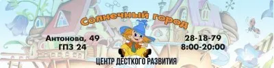 Солнечный город