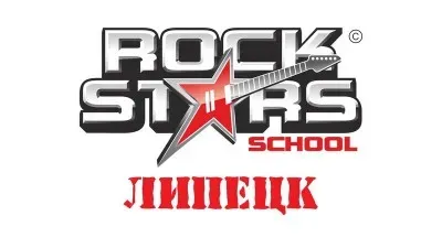 Липецкая Школа Рока Rock Stars School