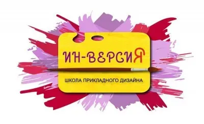 Школа прикладного дизайна ИН-Версия