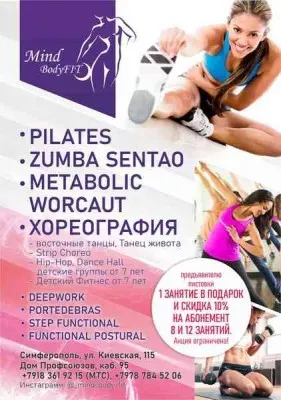 Студия фитнеса и хореографии MindBody Fit