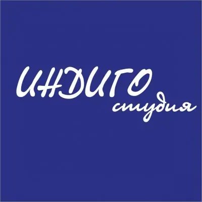 Студия ИНДИГО